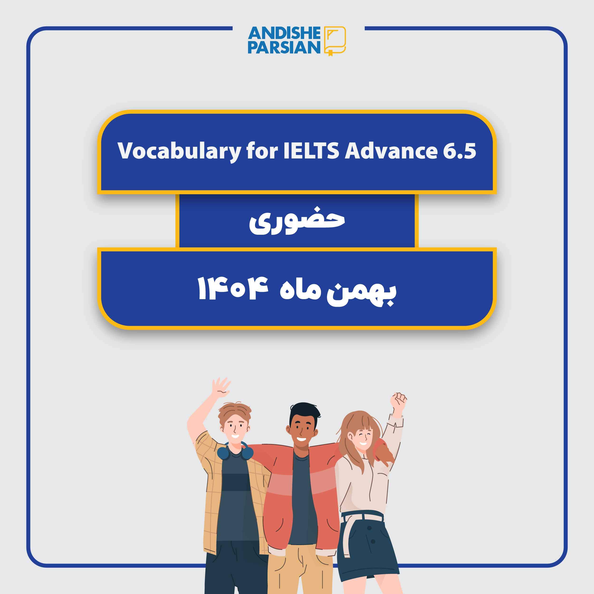کلاس IELTS Vocabulary for Advance 6.5
